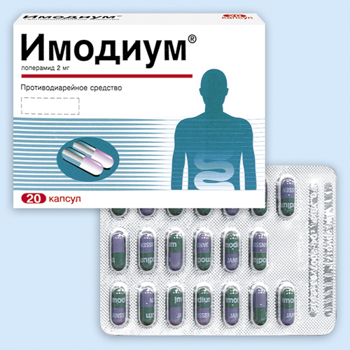 Имодиум