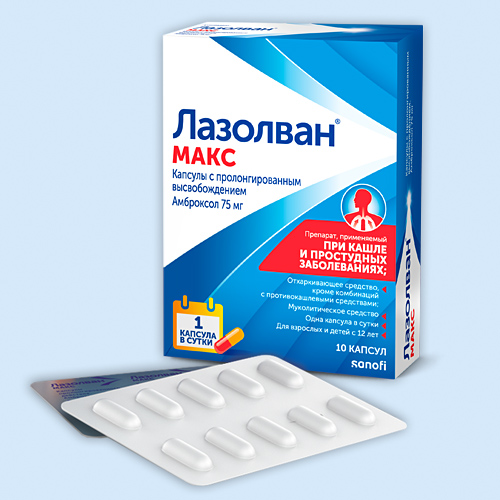 Лазолван МАКС