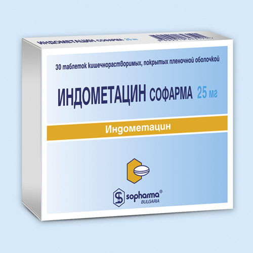 Индометацин Софарма