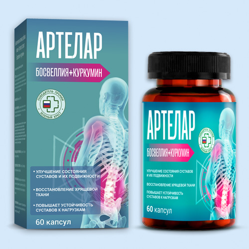 Артелар экстракт Босвеллии + куркумин