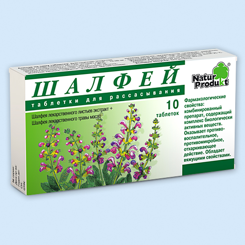 Шалфей