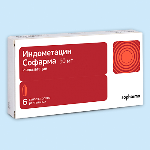 Индометацин Софарма